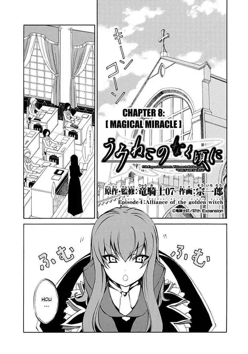 Umineko no Naku Koro ni Ep 4: Alliance of the Golden Witch Chapter 8 4